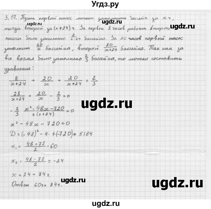 ГДЗ (Решебник к учебнику 2013) по алгебре 10 класс Мерзляк А.Г. / §3 / 3.17
