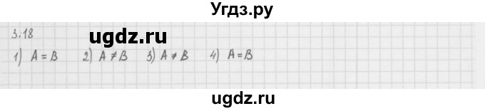 ГДЗ (Решебник к учебнику 2013) по алгебре 10 класс Мерзляк А.Г. / §3 / 3.18
