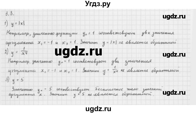 ГДЗ (Решебник к учебнику 2013) по алгебре 10 класс Мерзляк А.Г. / §3 / 3.3