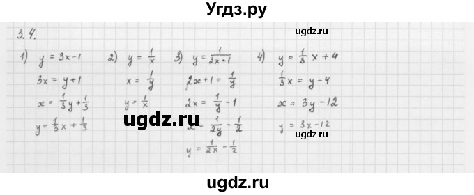 ГДЗ (Решебник к учебнику 2013) по алгебре 10 класс Мерзляк А.Г. / §3 / 3.4