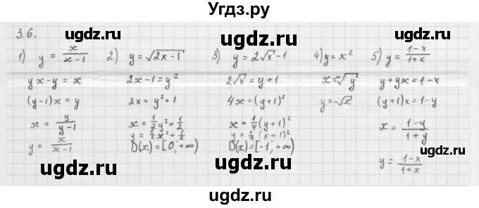 ГДЗ (Решебник к учебнику 2013) по алгебре 10 класс Мерзляк А.Г. / §3 / 3.6