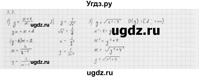 ГДЗ (Решебник к учебнику 2013) по алгебре 10 класс Мерзляк А.Г. / §3 / 3.7