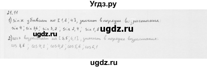 ГДЗ (Решебник к учебнику 2013) по алгебре 10 класс Мерзляк А.Г. / §21 / 21.11