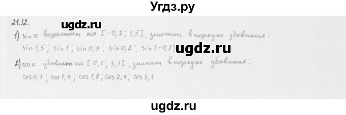 ГДЗ (Решебник к учебнику 2013) по алгебре 10 класс Мерзляк А.Г. / §21 / 21.12