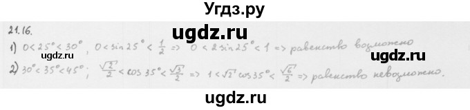 ГДЗ (Решебник к учебнику 2013) по алгебре 10 класс Мерзляк А.Г. / §21 / 21.16