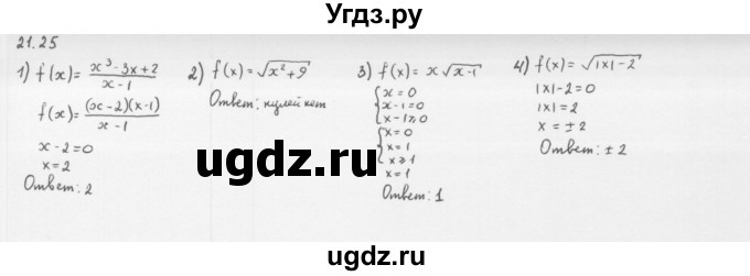 ГДЗ (Решебник к учебнику 2013) по алгебре 10 класс Мерзляк А.Г. / §21 / 21.25