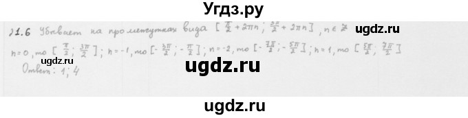 ГДЗ (Решебник к учебнику 2013) по алгебре 10 класс Мерзляк А.Г. / §21 / 21.6