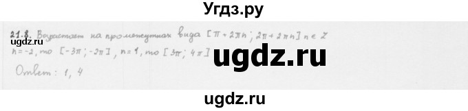 ГДЗ (Решебник к учебнику 2013) по алгебре 10 класс Мерзляк А.Г. / §21 / 21.8