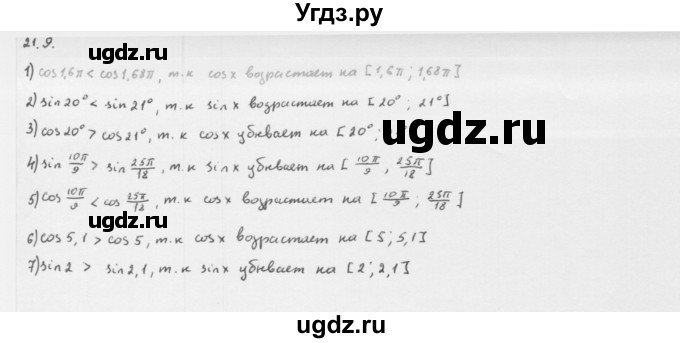 ГДЗ (Решебник к учебнику 2013) по алгебре 10 класс Мерзляк А.Г. / §21 / 21.9