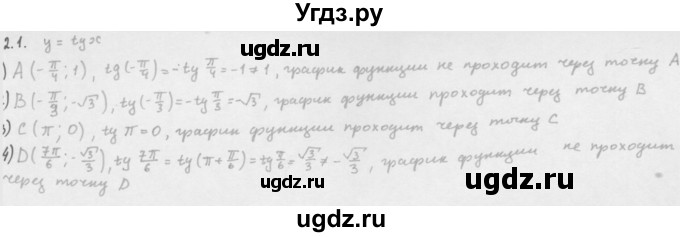 ГДЗ (Решебник к учебнику 2013) по алгебре 10 класс Мерзляк А.Г. / §22 / 22.1