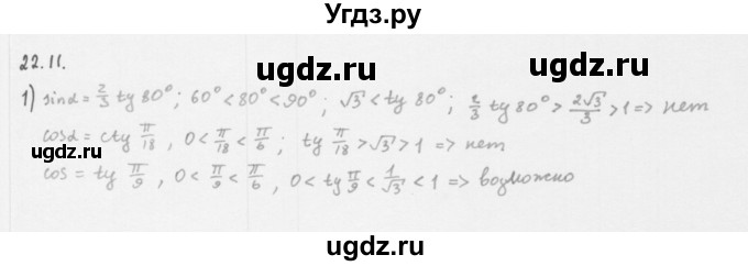 ГДЗ (Решебник к учебнику 2013) по алгебре 10 класс Мерзляк А.Г. / §22 / 22.11