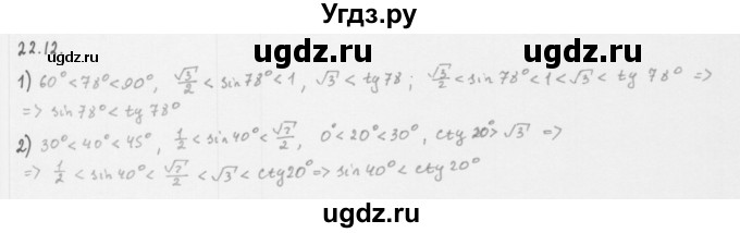 ГДЗ (Решебник к учебнику 2013) по алгебре 10 класс Мерзляк А.Г. / §22 / 22.12