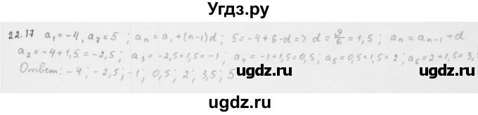 ГДЗ (Решебник к учебнику 2013) по алгебре 10 класс Мерзляк А.Г. / §22 / 22.17