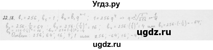 ГДЗ (Решебник к учебнику 2013) по алгебре 10 класс Мерзляк А.Г. / §22 / 22.18