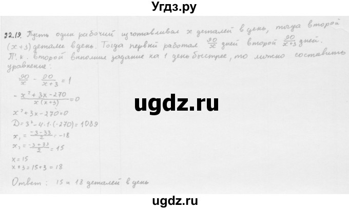 ГДЗ (Решебник к учебнику 2013) по алгебре 10 класс Мерзляк А.Г. / §22 / 22.19