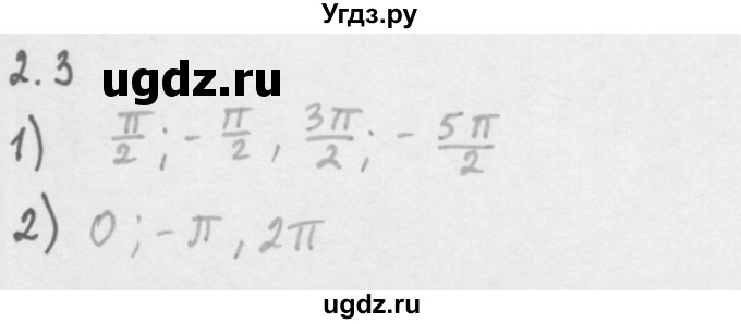 ГДЗ (Решебник к учебнику 2013) по алгебре 10 класс Мерзляк А.Г. / §22 / 22.3