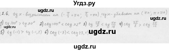 ГДЗ (Решебник к учебнику 2013) по алгебре 10 класс Мерзляк А.Г. / §22 / 22.6