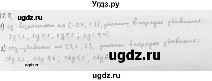 ГДЗ (Решебник к учебнику 2013) по алгебре 10 класс Мерзляк А.Г. / §22 / 22.7