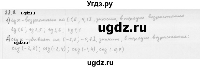 ГДЗ (Решебник к учебнику 2013) по алгебре 10 класс Мерзляк А.Г. / §22 / 22.8