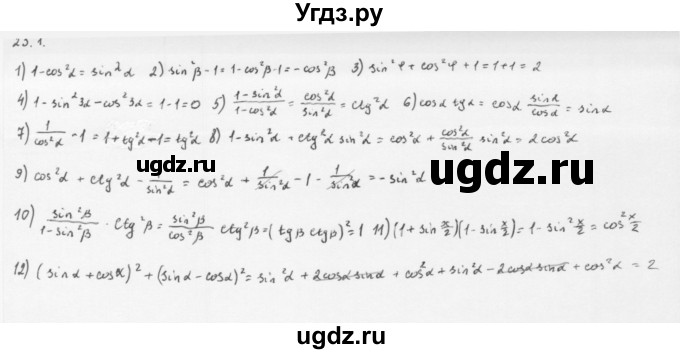 ГДЗ (Решебник к учебнику 2013) по алгебре 10 класс Мерзляк А.Г. / §23 / 23.1