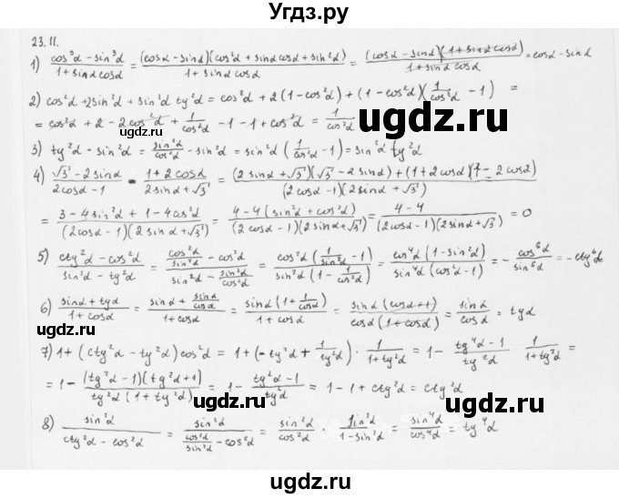 ГДЗ (Решебник к учебнику 2013) по алгебре 10 класс Мерзляк А.Г. / §23 / 23.11