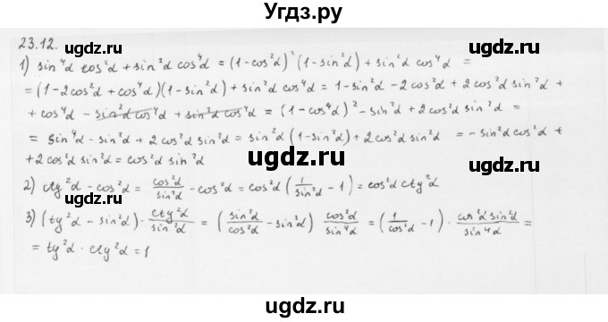 ГДЗ (Решебник к учебнику 2013) по алгебре 10 класс Мерзляк А.Г. / §23 / 23.12