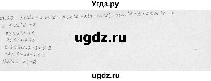 ГДЗ (Решебник к учебнику 2013) по алгебре 10 класс Мерзляк А.Г. / §23 / 23.20