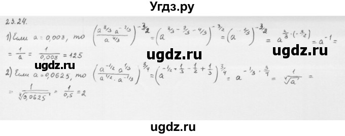 ГДЗ (Решебник к учебнику 2013) по алгебре 10 класс Мерзляк А.Г. / §23 / 23.24