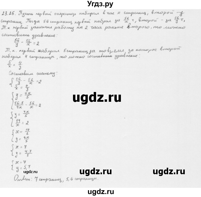 ГДЗ (Решебник к учебнику 2013) по алгебре 10 класс Мерзляк А.Г. / §23 / 23.25