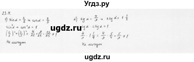 ГДЗ (Решебник к учебнику 2013) по алгебре 10 класс Мерзляк А.Г. / §23 / 23.4