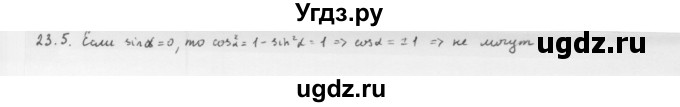 ГДЗ (Решебник к учебнику 2013) по алгебре 10 класс Мерзляк А.Г. / §23 / 23.5