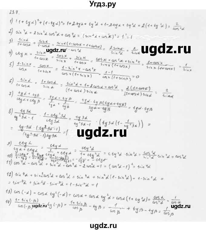 ГДЗ (Решебник к учебнику 2013) по алгебре 10 класс Мерзляк А.Г. / §23 / 23.7