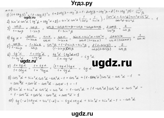 ГДЗ (Решебник к учебнику 2013) по алгебре 10 класс Мерзляк А.Г. / §23 / 23.8