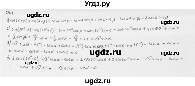 ГДЗ (Решебник к учебнику 2013) по алгебре 10 класс Мерзляк А.Г. / §24 / 24.1