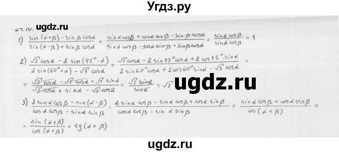 ГДЗ (Решебник к учебнику 2013) по алгебре 10 класс Мерзляк А.Г. / §24 / 24.10