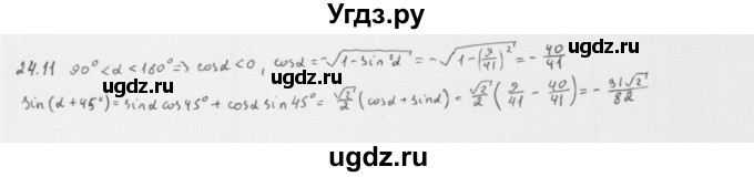 ГДЗ (Решебник к учебнику 2013) по алгебре 10 класс Мерзляк А.Г. / §24 / 24.11