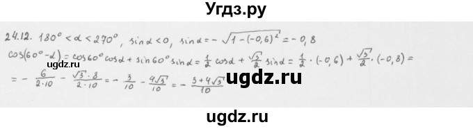ГДЗ (Решебник к учебнику 2013) по алгебре 10 класс Мерзляк А.Г. / §24 / 24.12