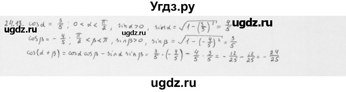 ГДЗ (Решебник к учебнику 2013) по алгебре 10 класс Мерзляк А.Г. / §24 / 24.13