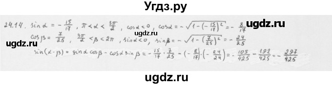 ГДЗ (Решебник к учебнику 2013) по алгебре 10 класс Мерзляк А.Г. / §24 / 24.14