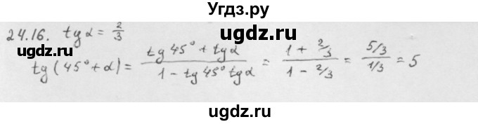 ГДЗ (Решебник к учебнику 2013) по алгебре 10 класс Мерзляк А.Г. / §24 / 24.16