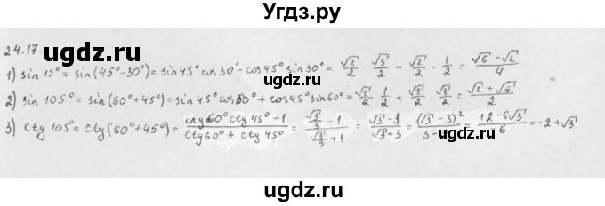 ГДЗ (Решебник к учебнику 2013) по алгебре 10 класс Мерзляк А.Г. / §24 / 24.17