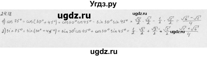 ГДЗ (Решебник к учебнику 2013) по алгебре 10 класс Мерзляк А.Г. / §24 / 24.18