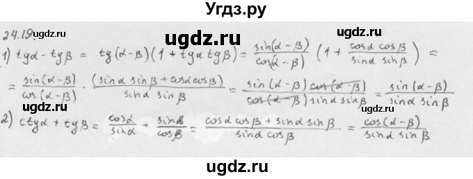 ГДЗ (Решебник к учебнику 2013) по алгебре 10 класс Мерзляк А.Г. / §24 / 24.19