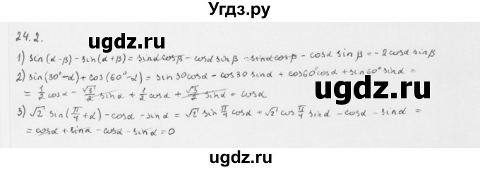 ГДЗ (Решебник к учебнику 2013) по алгебре 10 класс Мерзляк А.Г. / §24 / 24.2