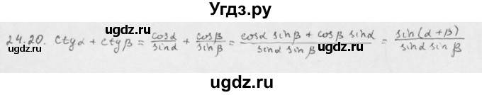 ГДЗ (Решебник к учебнику 2013) по алгебре 10 класс Мерзляк А.Г. / §24 / 24.20