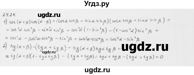 ГДЗ (Решебник к учебнику 2013) по алгебре 10 класс Мерзляк А.Г. / §24 / 24.24