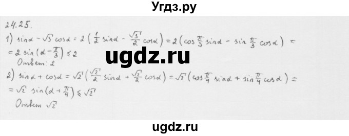 ГДЗ (Решебник к учебнику 2013) по алгебре 10 класс Мерзляк А.Г. / §24 / 24.25
