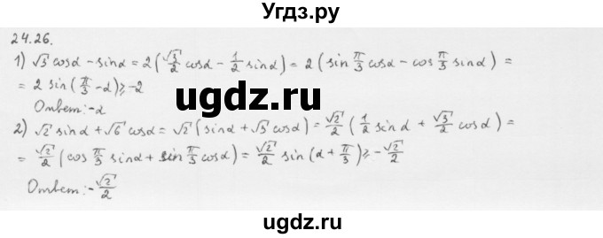 ГДЗ (Решебник к учебнику 2013) по алгебре 10 класс Мерзляк А.Г. / §24 / 24.26
