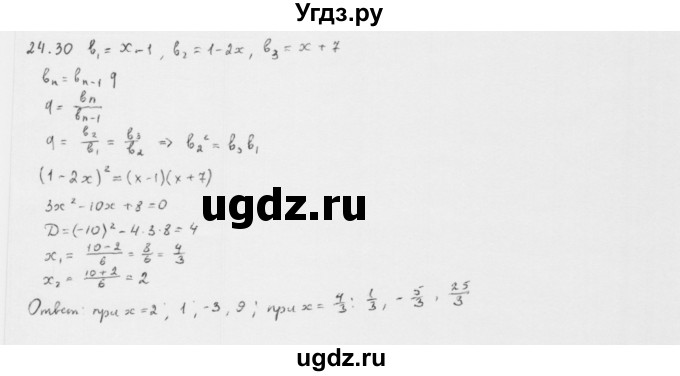 ГДЗ (Решебник к учебнику 2013) по алгебре 10 класс Мерзляк А.Г. / §24 / 24.30