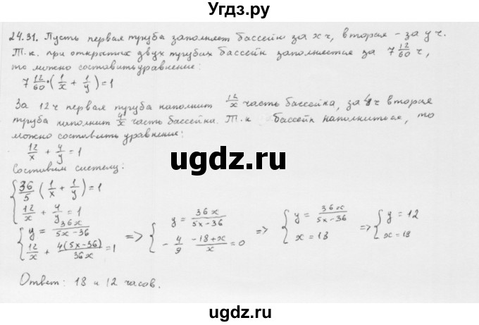 ГДЗ (Решебник к учебнику 2013) по алгебре 10 класс Мерзляк А.Г. / §24 / 24.31